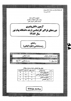 ارشد فراگیر پیام نور جزوات سوالات زیست شناسی علوم گیاهی تکوینی سیستماتیک اکولوژی فیزیولوژی گیاهی کارشناسی ارشد فراگیر پیام نور 1387